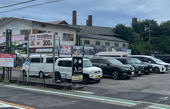 やきもの散歩道駐車場